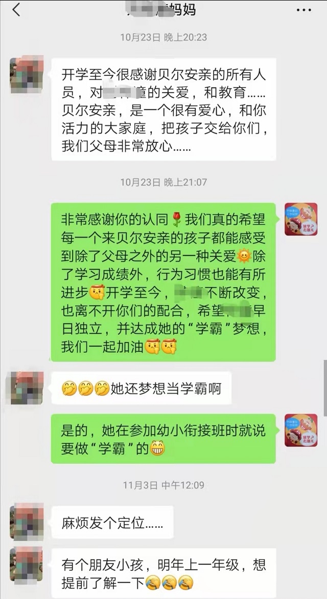 贝尔安亲加盟