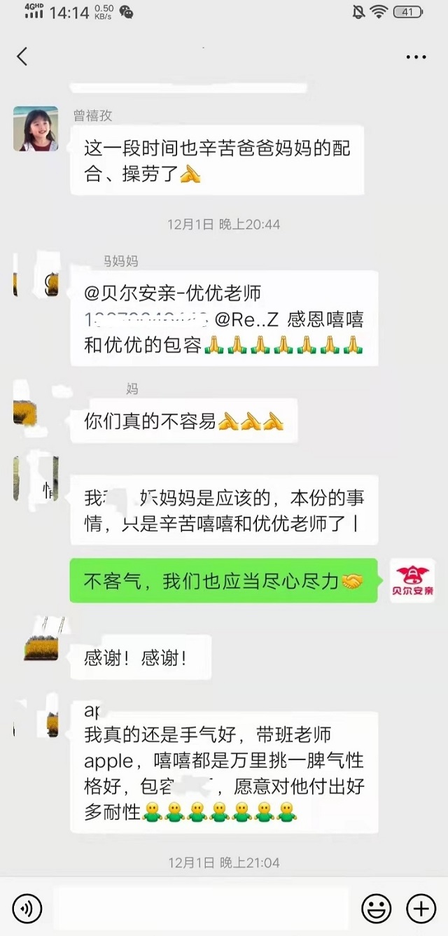 贝尔安亲加盟