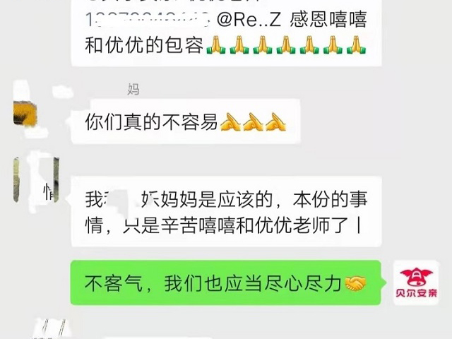 遇到贝尔安亲有亲和力、又专业的老师，是孩子的幸运！