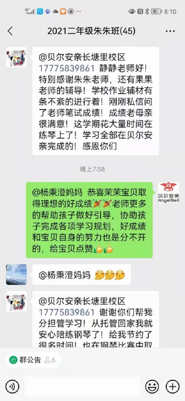 贝尔安亲加盟