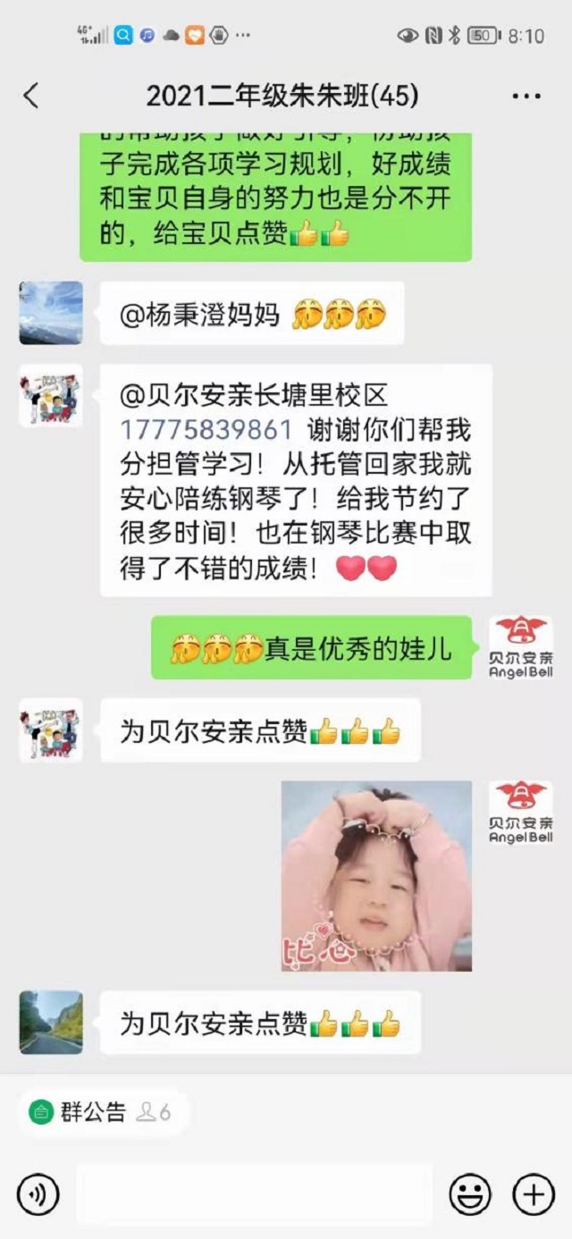 贝尔安亲加盟