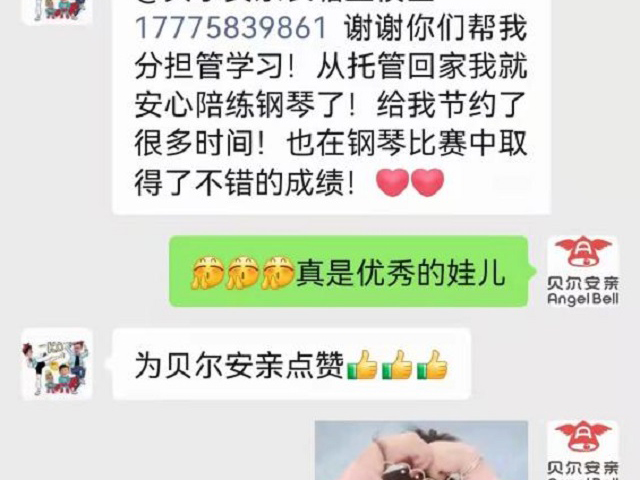 为安亲点赞