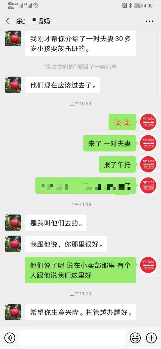 贝尔安亲加盟
