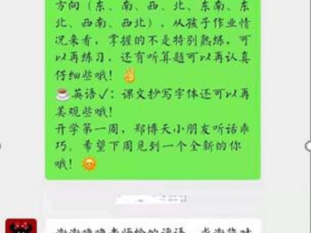 重复的事情用心做，每天的反馈评语老师们费心了！