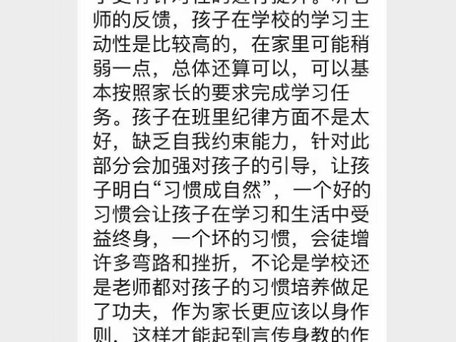 家校有效沟通，齐力让孩子变更好！