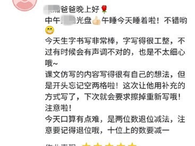 老师鼓励及用心点评，才有我孩子的进步