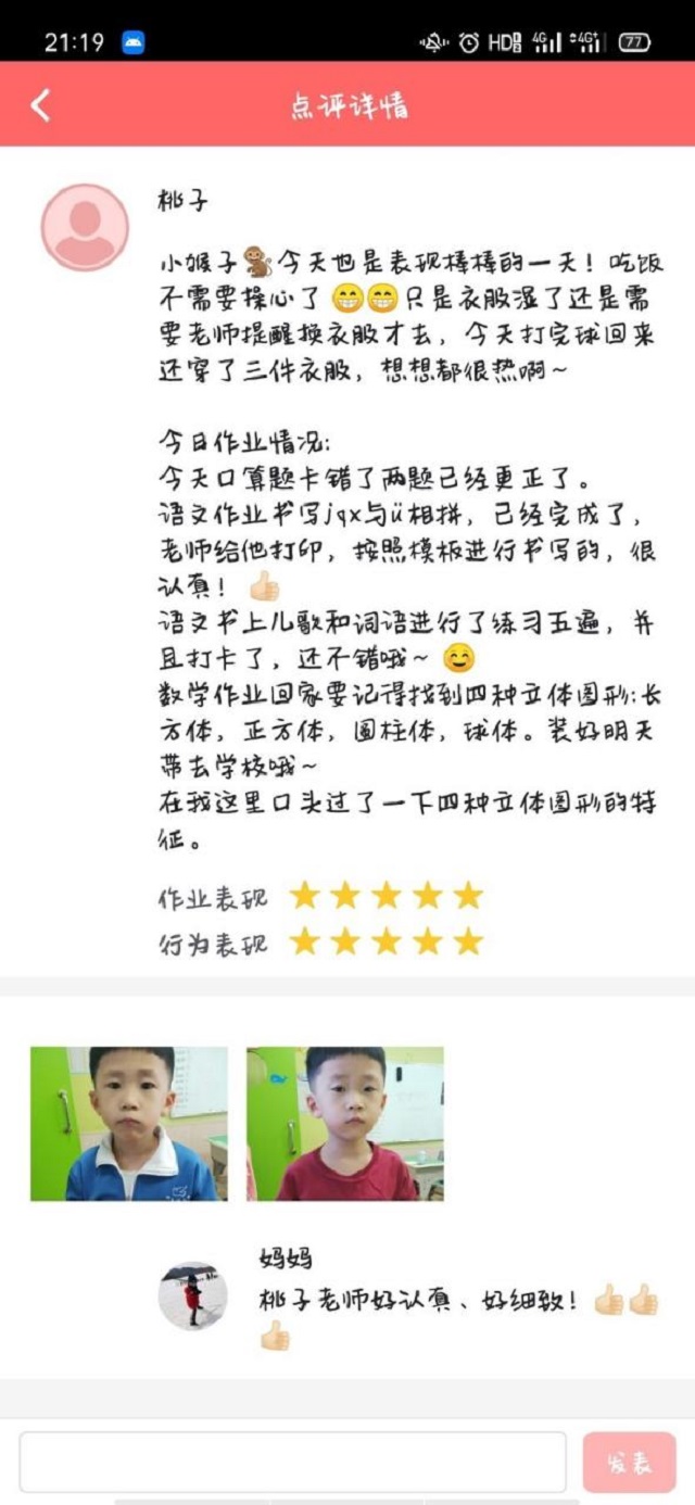 贝尔安亲加盟
