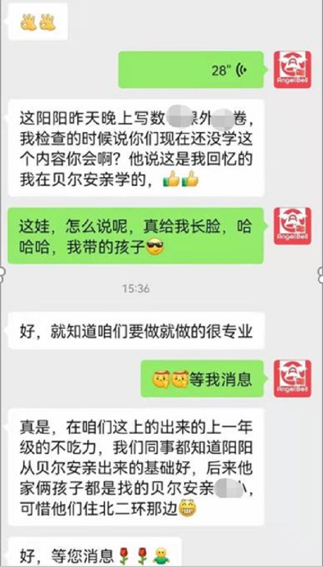 贝尔安亲加盟