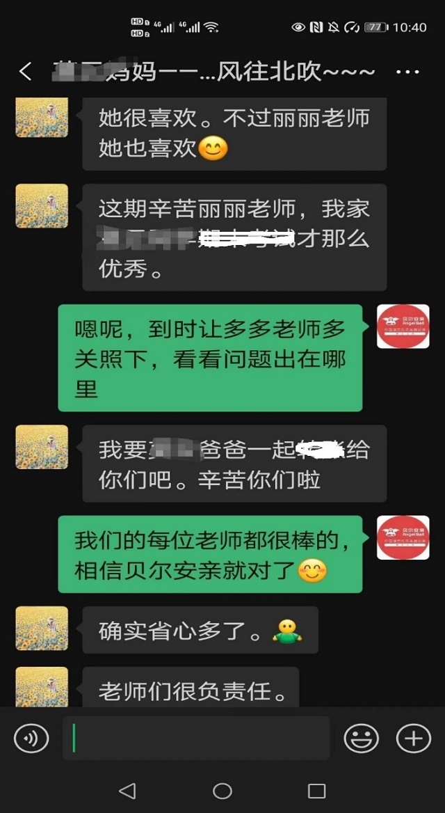 贝尔安亲加盟