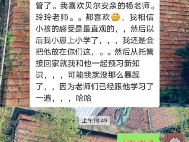孩子喜欢贝尔安亲，也喜欢这里的老师们！