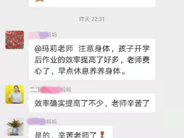 孩子学习效率的提高，离不开老师的教导