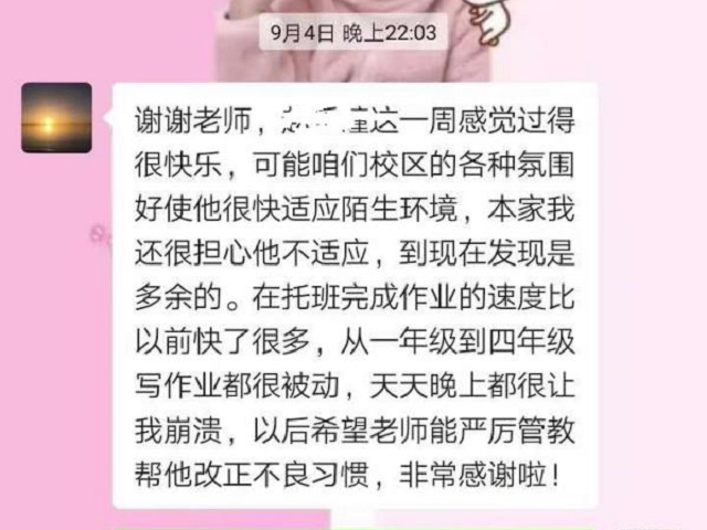 一起努力，为了孩子美好的明天