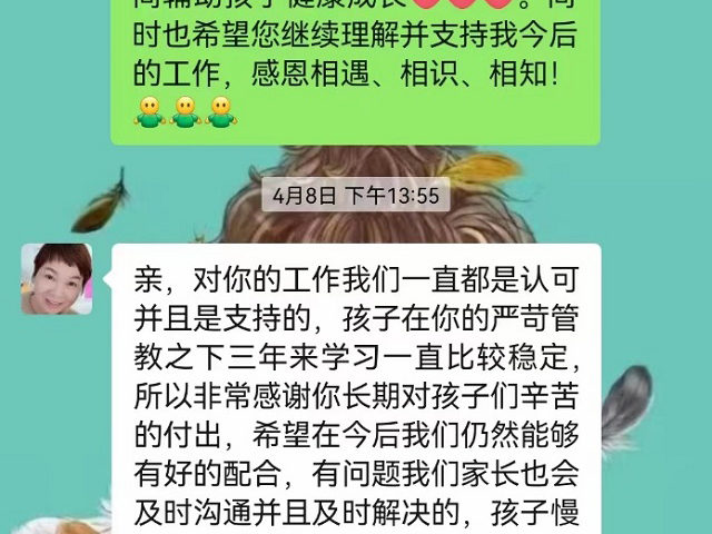 感恩和贝尔安亲相遇、相识、相知