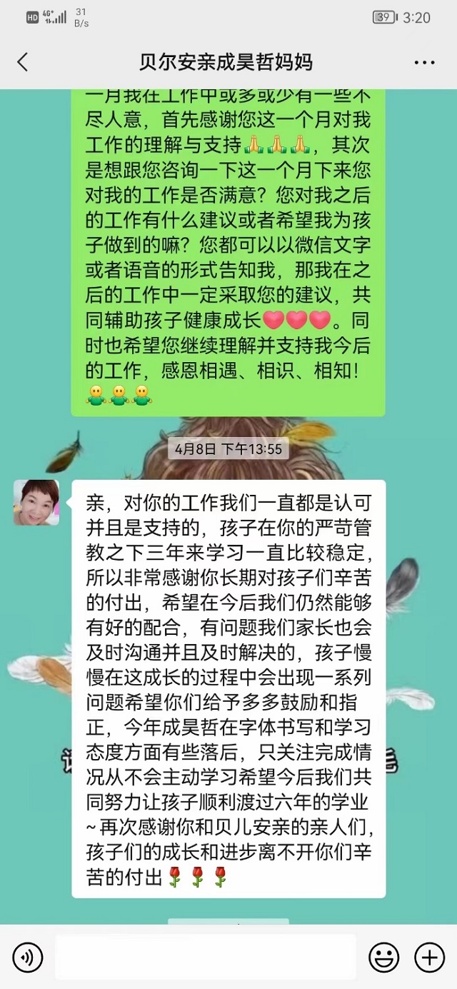 贝尔安亲加盟