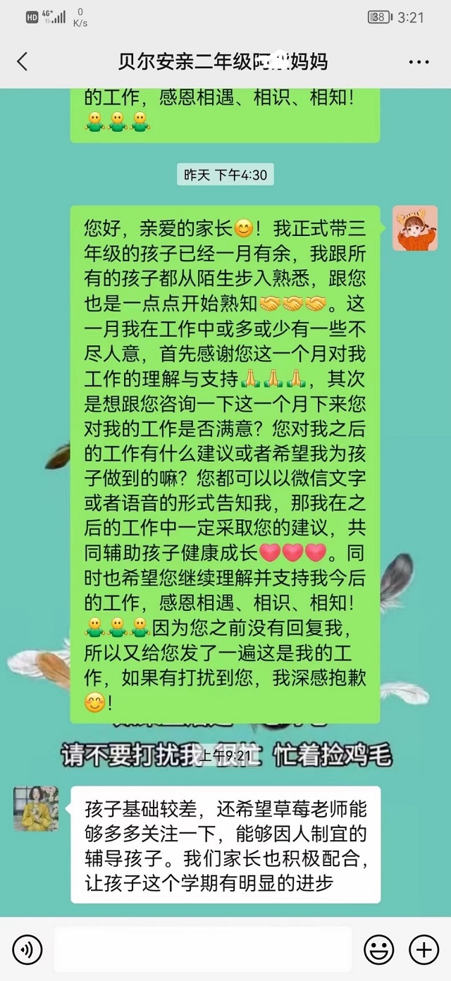 贝尔安亲加盟