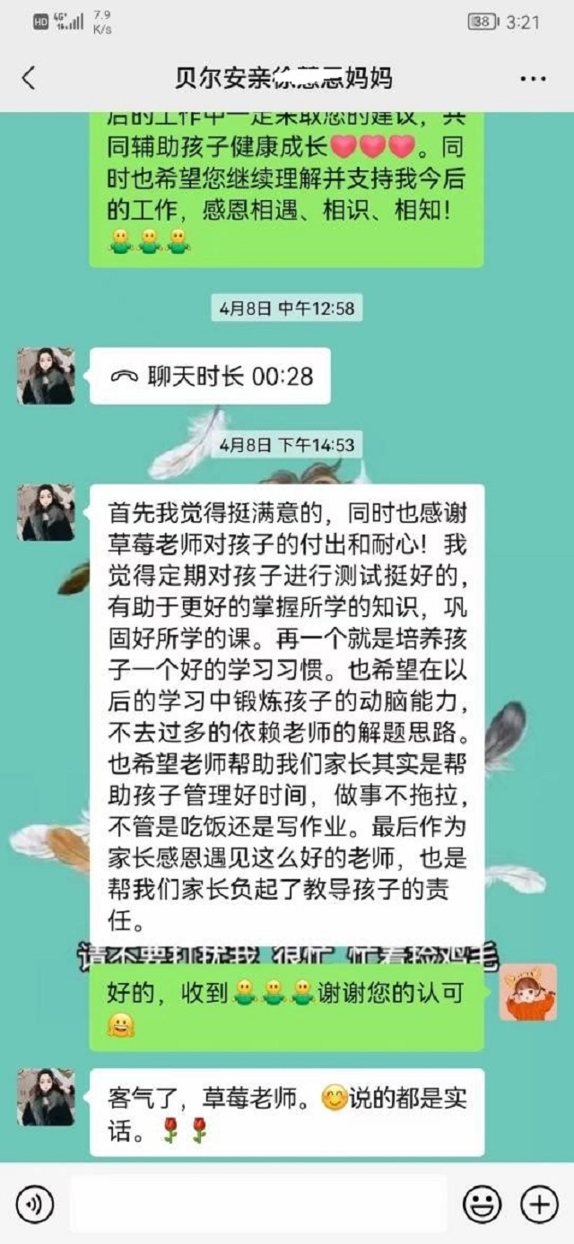 贝尔安亲加盟