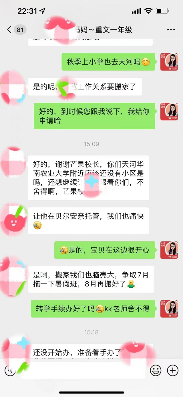 贝尔安亲加盟