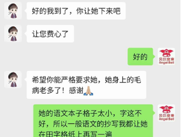 感谢安亲老师辛勤耐心教导之德，培养孩子乐善好学