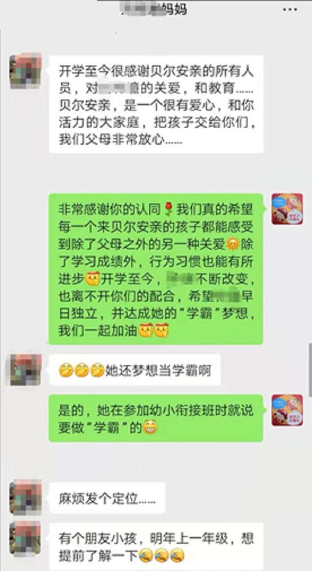 贝尔安亲加盟