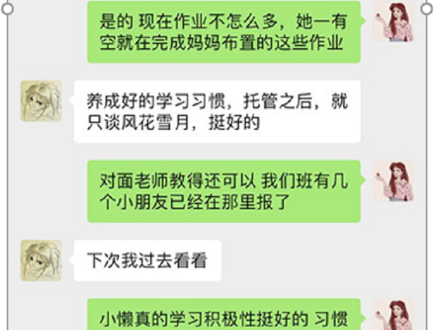 用心关注孩子学习与生活，充实科学教育理念，感谢安亲的老师