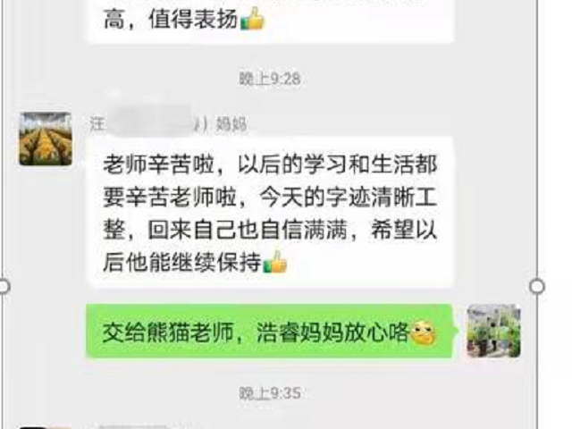 感谢贝尔安亲托管，老师的负责让家长放心