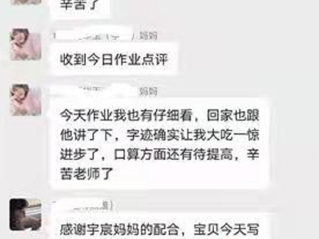 感谢贝尔安亲托管，让家长安心工作，让孩子学习进步