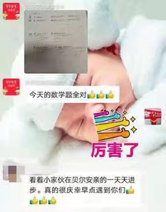 贝尔安亲加盟