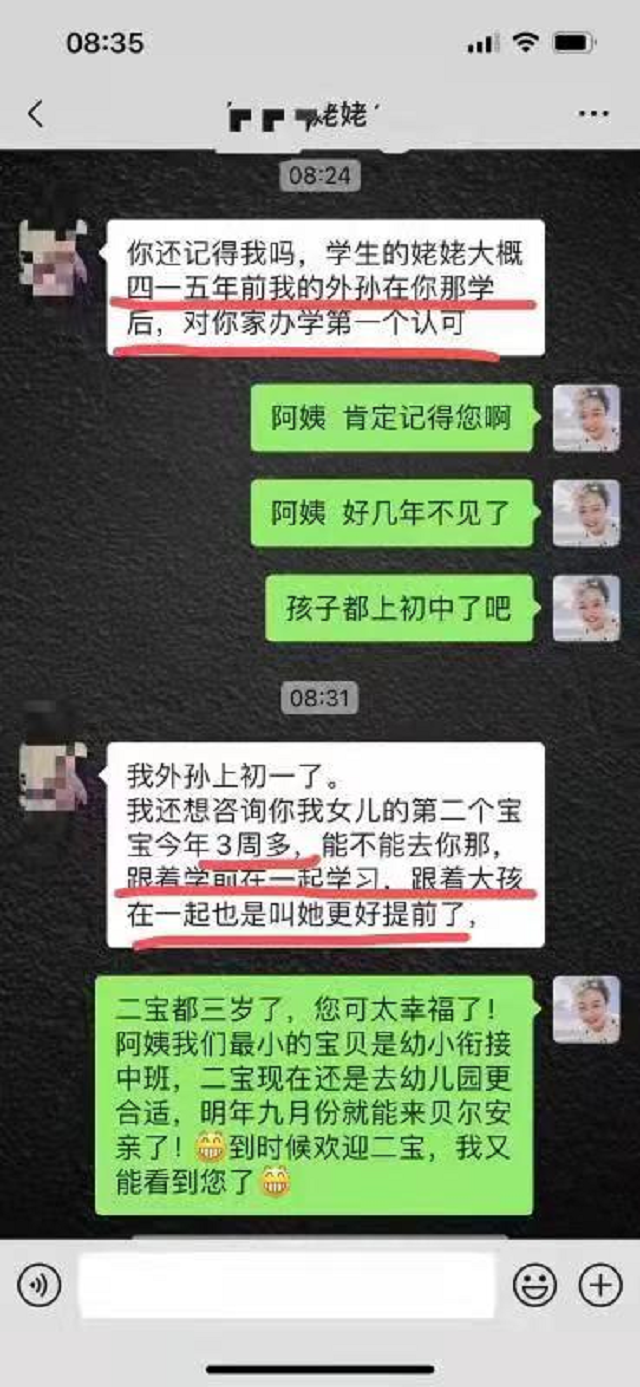 贝尔安亲加盟