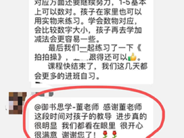 感谢贝尔安亲托管，一朝沐风雨，一生念师恩
