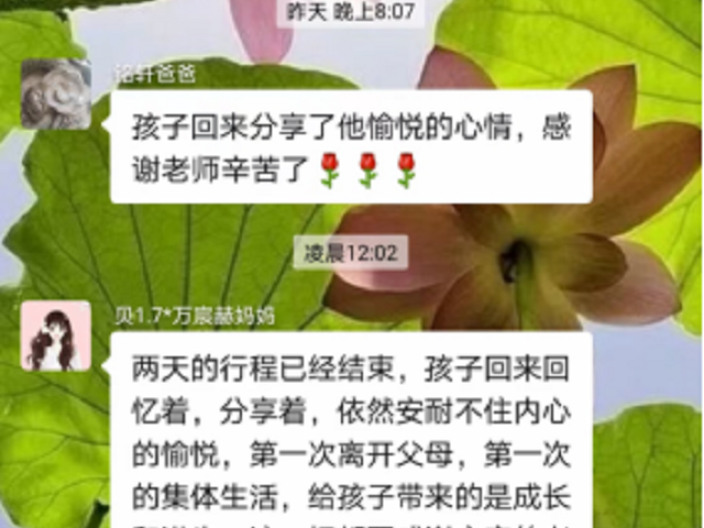 感谢贝尔安亲陪伴孩子成长，引导孩子共同进步
