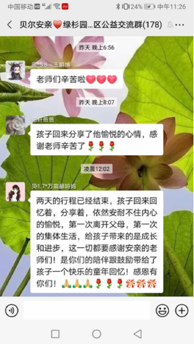 贝尔安亲加盟