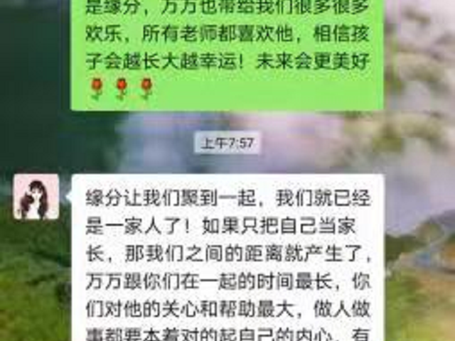 感谢贝尔安亲用爱心去塑造孩子，用真诚去感召孩子