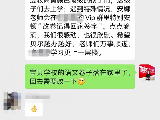 感谢贝尔安亲精心培育传技能，尽心尽力育幼苗