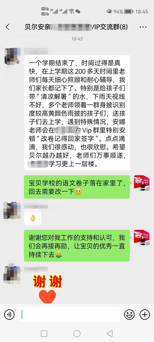 贝尔安亲加盟