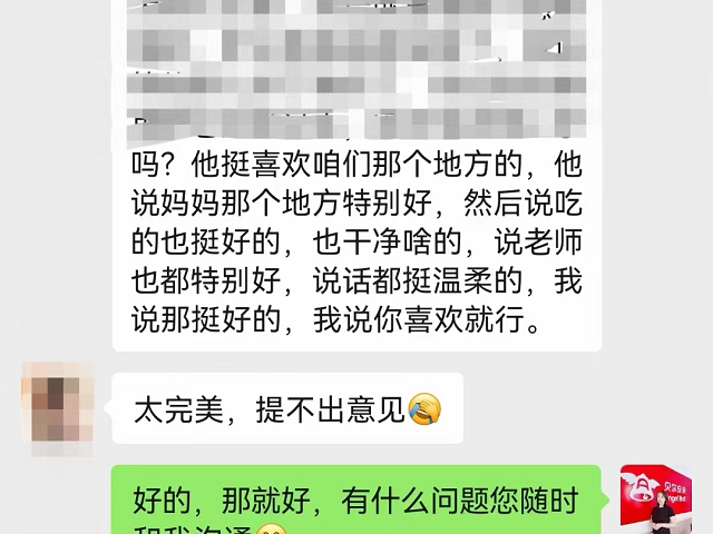 感谢贝尔安亲关怀教导有方，爱心呵护育幼苗