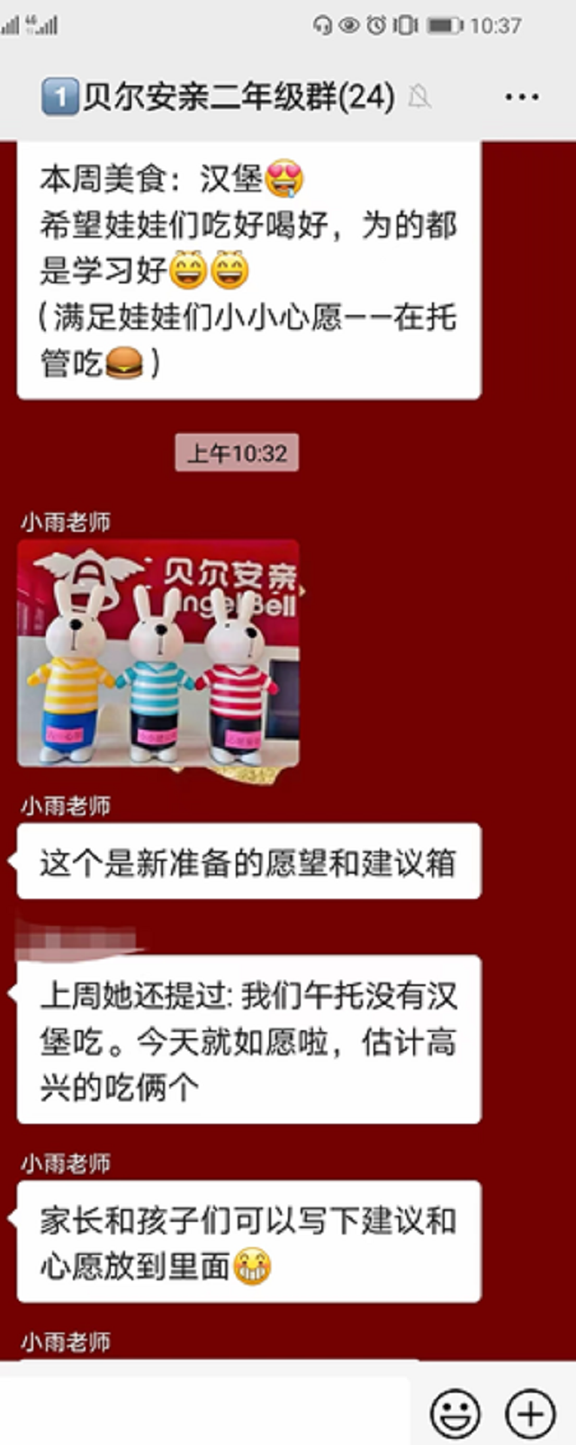 贝尔安亲加盟