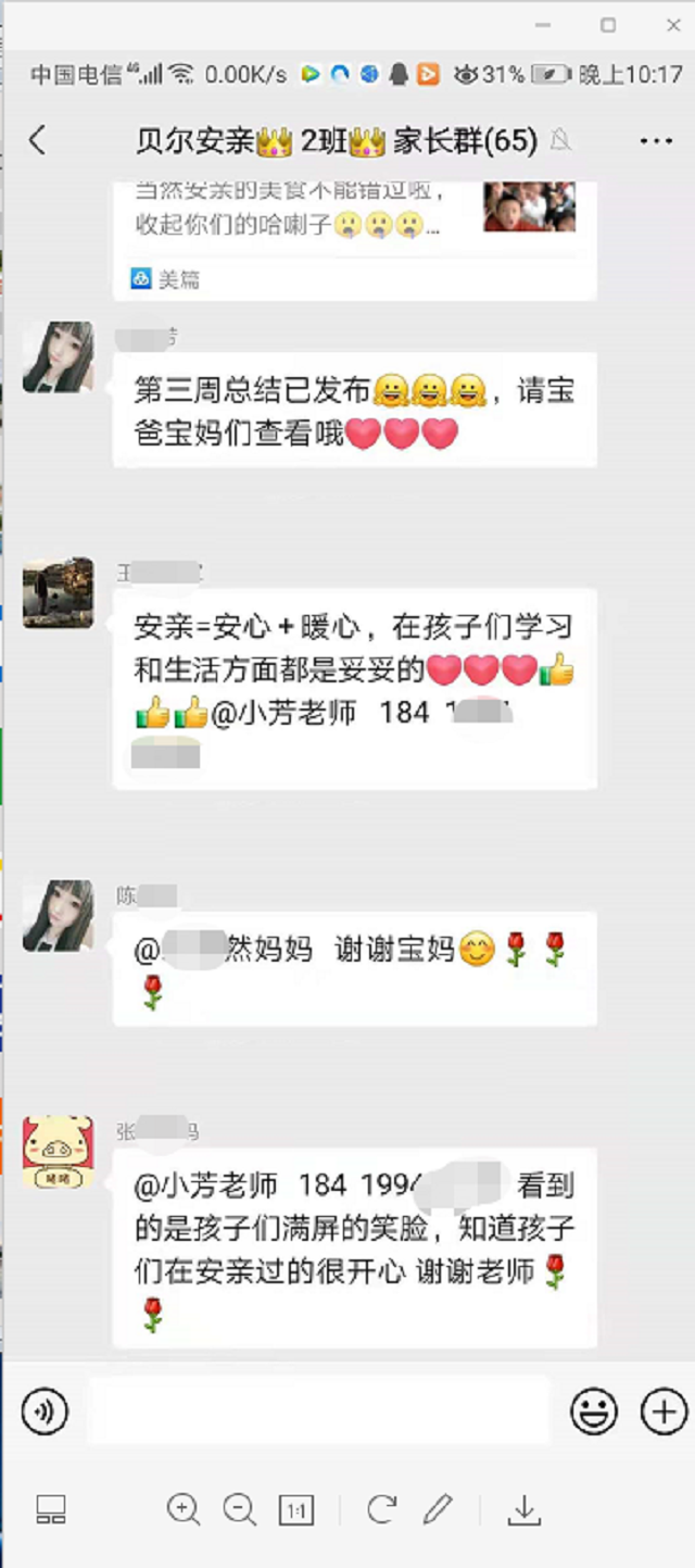 贝尔安亲加盟