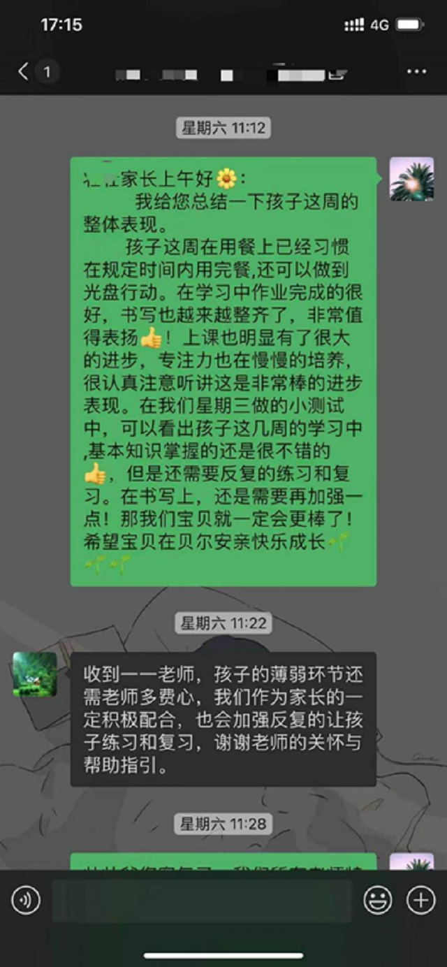 贝尔安亲加盟