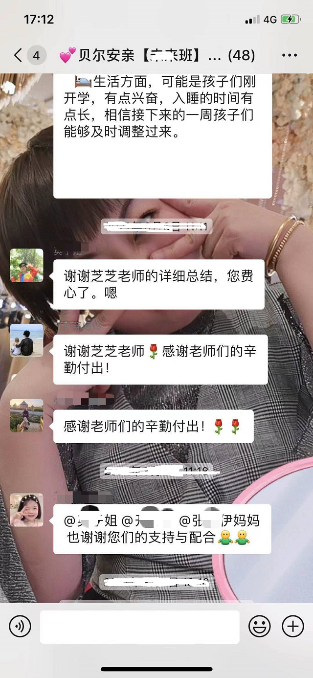 贝尔安亲加盟