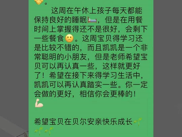 感谢贝尔安亲哺育着太阳底下美丽的花，为孩子们遮风挡雨