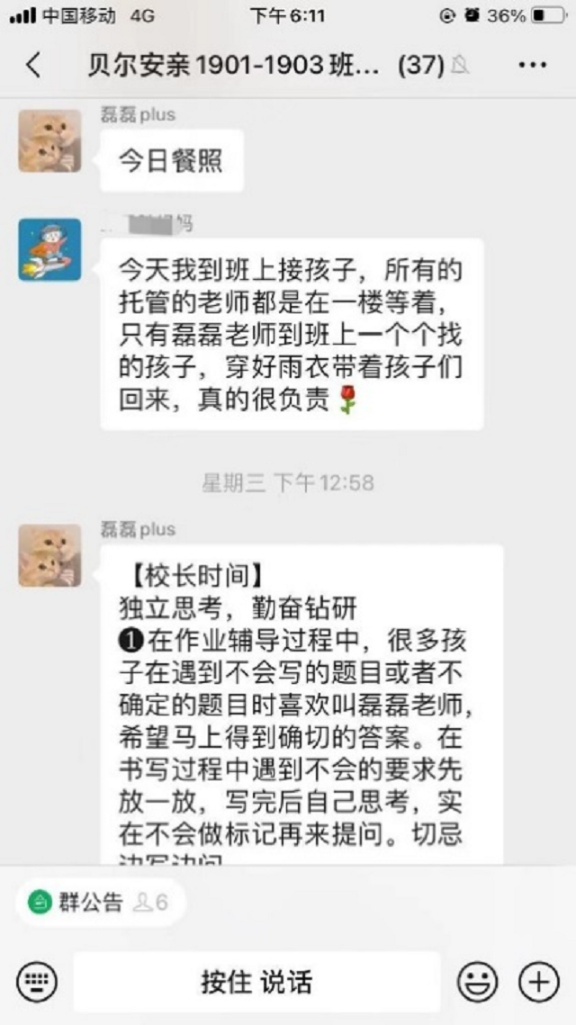贝尔安亲加盟