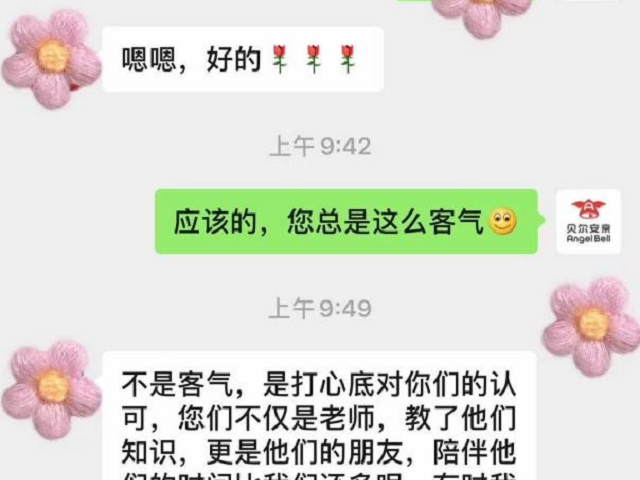 感谢贝尔安亲在孩子成长的道路上指引方向，点亮前行的明灯