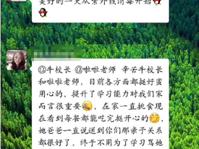 感谢贝尔安亲耐心引导，施教有方