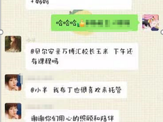 感谢贝尔安亲化愿作甘雨滋润，桃李枝头蓓蕾红