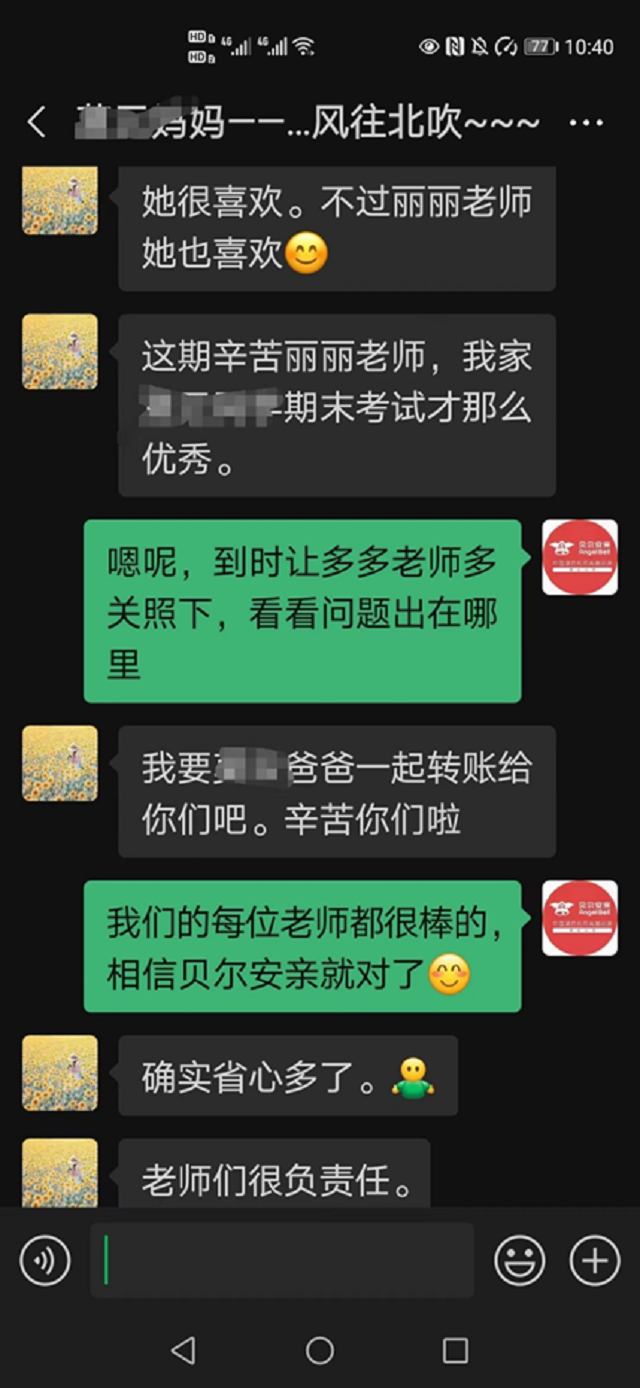 贝尔安亲加盟