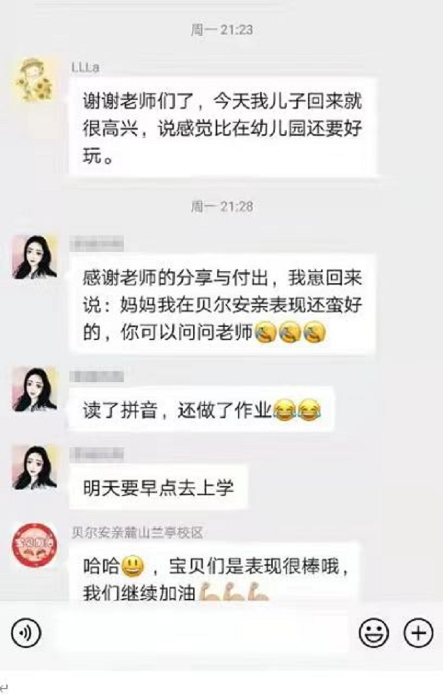 贝尔安亲加盟