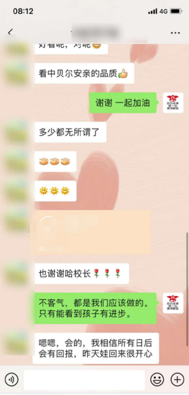 贝尔安亲加盟