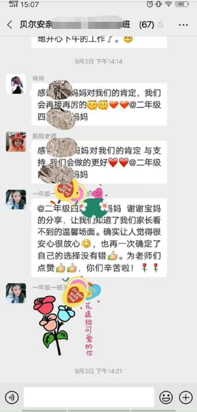 贝尔安亲加盟