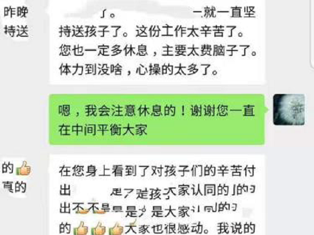 感谢贝尔安亲，让我们家长如此安心