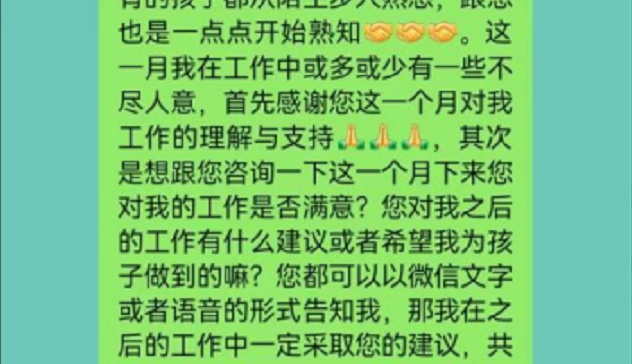 短短一个月的相处，让我感受到了贝尔安亲的专业与态度